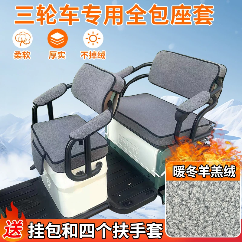 爱玛AM1200DZK-4L电动三轮车坐垫座套冬季毛绒加厚皮革四季座套