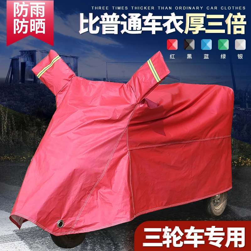 金彭电动三轮车防雨罩隔热遮阳防尘罩通用老年代步车防晒车衣车罩