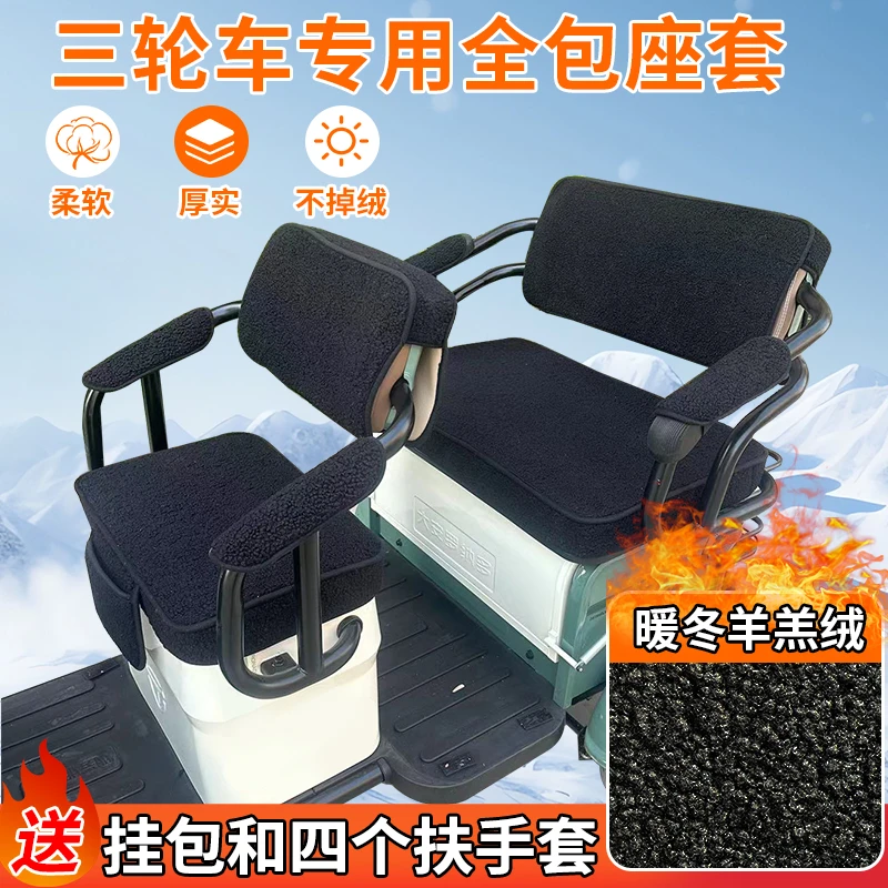 艾美达福可电动三轮车坐垫座套罩防晒冬季毛绒皮革四季通用座套