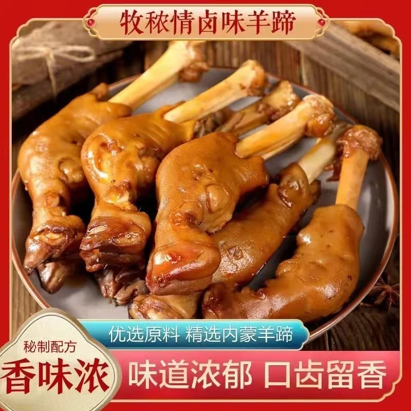 麻辣羊蹄古秘制卤羊蹄羊脚羊腿熟食即食下酒菜零食包邮