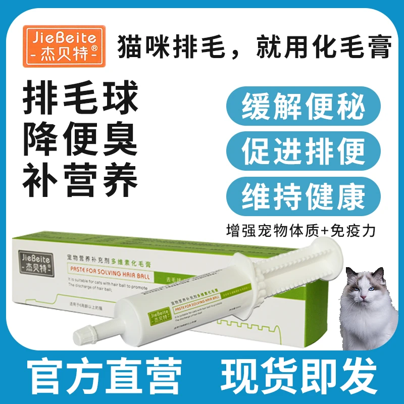 化毛膏猫咪专用营养膏幼犬猫条宠物成幼猫草片化毛球80g调理肠胃