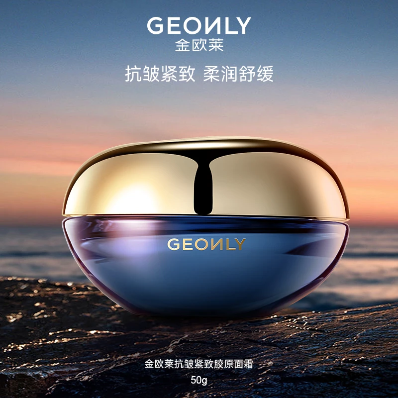 金欧莱抗皱紧致胶原面霜50g保湿提拉紧致