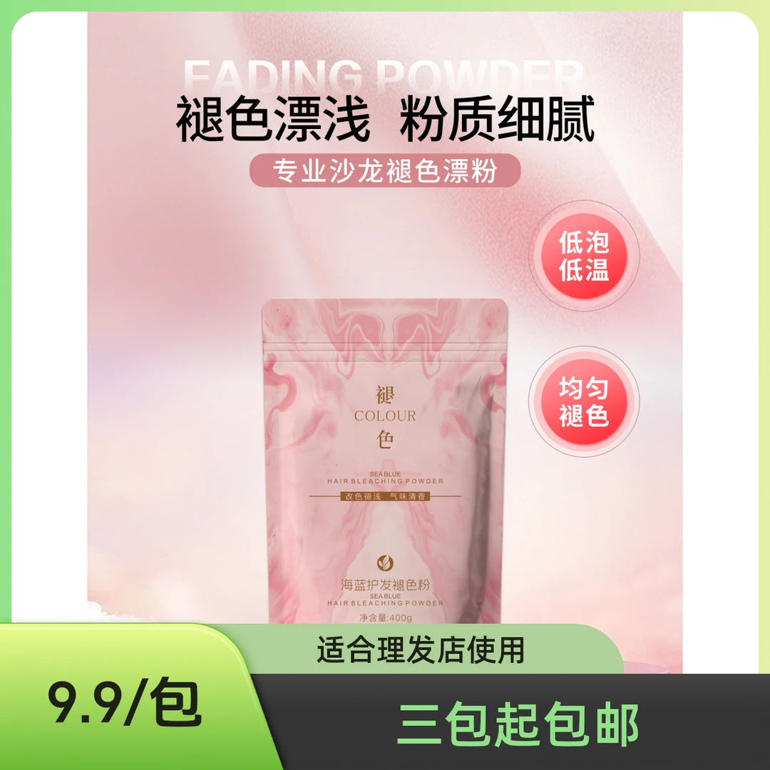 海蓝护发褪色粉美发改色漂粉不伤发400g理发店用顺滑