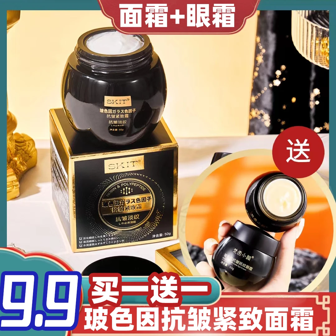 【9.9送眼霜】SKIT玻色因抗皱紧致霜滋润保湿提亮肤色淡纹补水面霜
