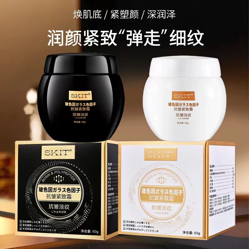 SKIT玻色因抗皱紧致霜日夜霜滋润保湿提亮肤色淡纹修护黑白面霜2