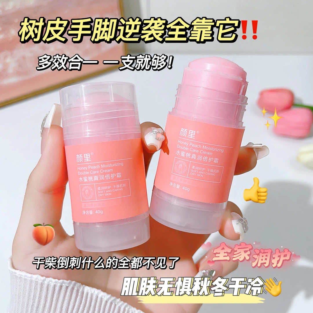 颜里水蜜桃护霜滋润补水保湿淡化裂纹深层滋养润肤防干裂香体膏