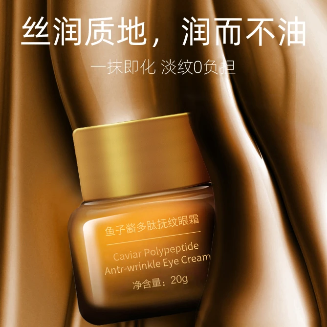 【9.9元3瓶】鱼子酱抗皱眼霜推荐补水保湿提拉紧致淡化眼纹提亮眼周