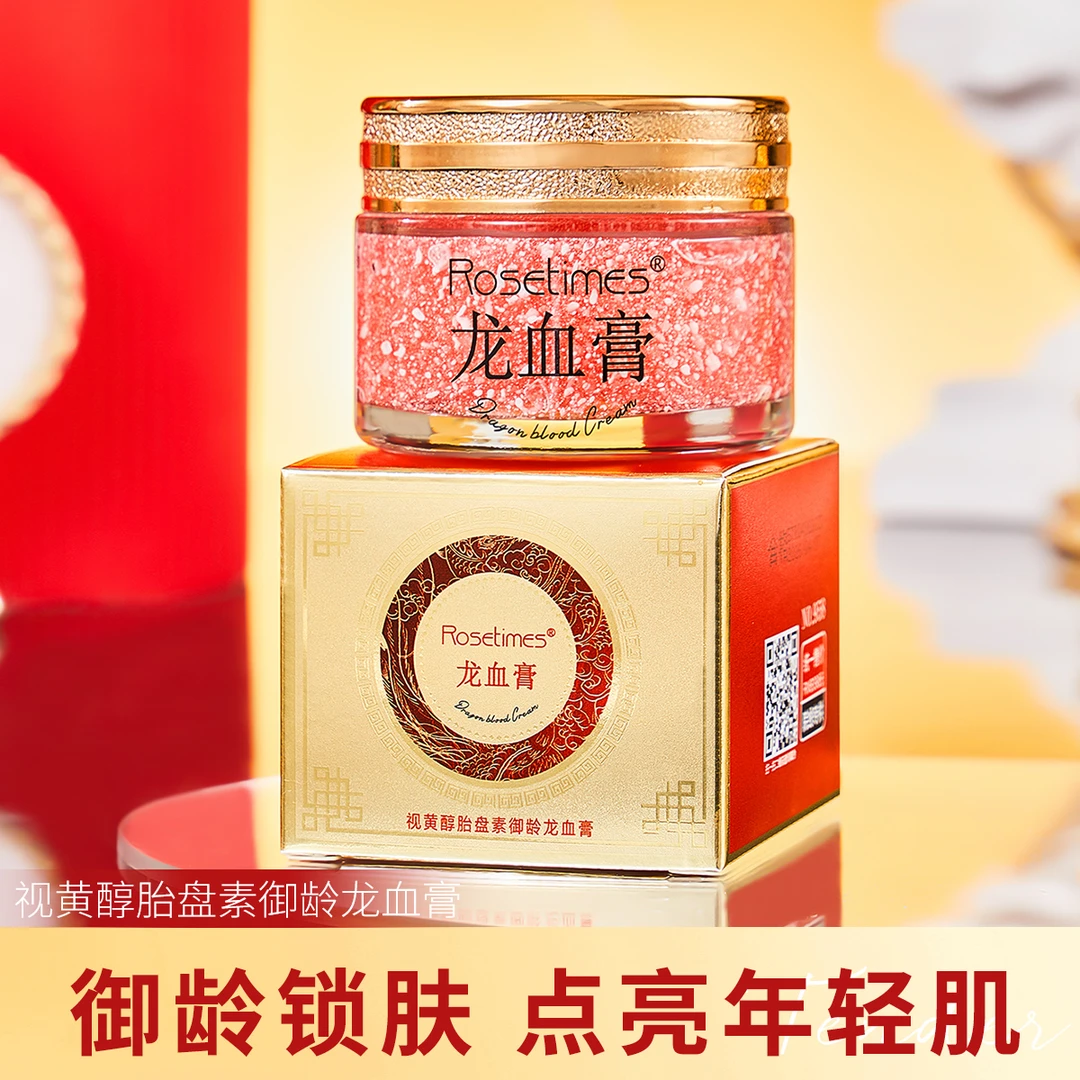 【宋总补贴】Rosetimes视黄醇胎盘素御灵龙血膏养肤贵妇膏滋润保湿