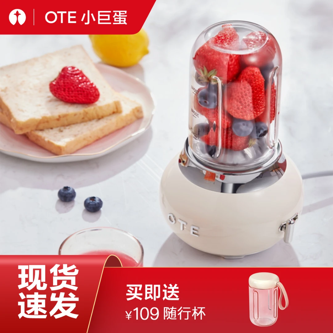 OTE/欧堤小巨蛋榨汁机果蔬机多功能料理机高颜值网红便携宿舍家用