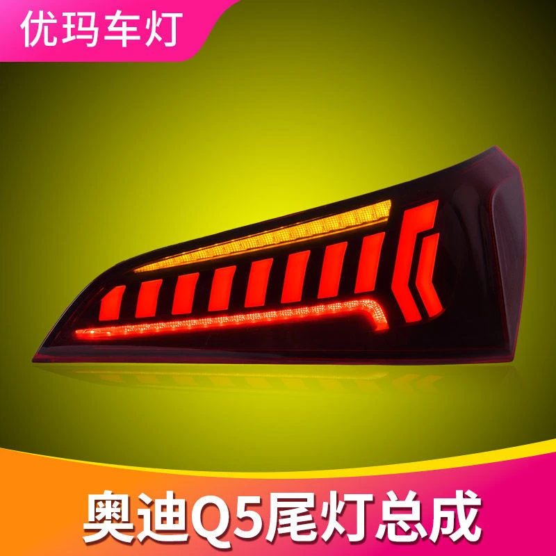专用于奥迪Q5尾灯总成08-18款改装动态跑马扫描LED流水转向尾灯