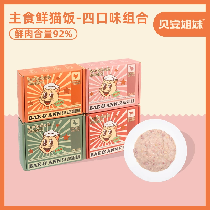 贝安姐妹猫粮猫咪主食鲜粮湿粮布偶蓝猫银渐层去泪痕发腮猫粮猫饭