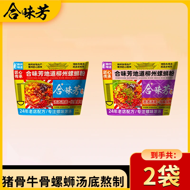合味芳 柳州正宗经典原味速食米线甄选产地鲜辣螺蛳粉300g*2袋装
