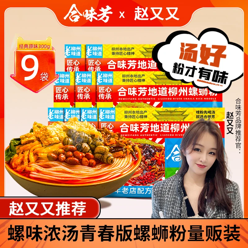 【又又推荐】合味芳青春版螺蛳粉300g螺味鲜汤