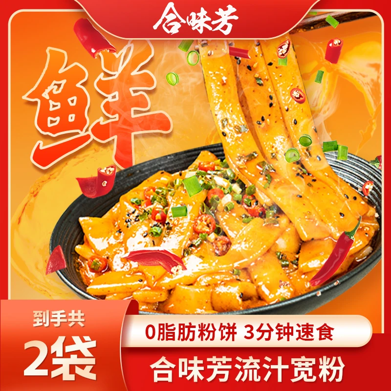 合味芳 红油麻酱流汁大宽粉火锅粉速食凉拌速食2袋