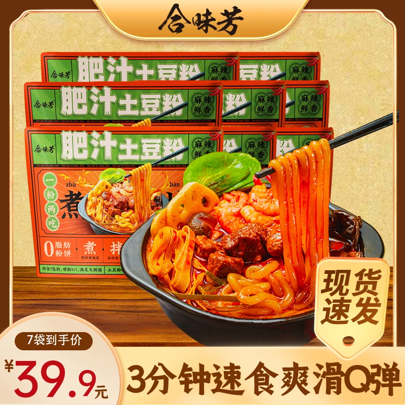 合味芳肥汁土豆粉340g*7袋 大分量料多三分钟速食宵夜网红米线