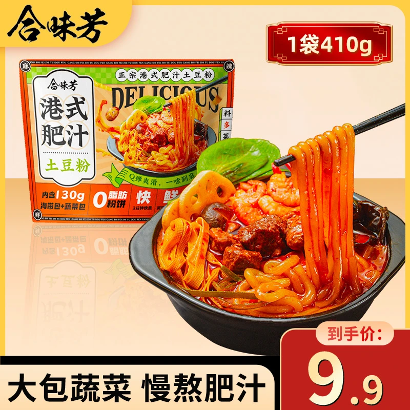 合味芳 港式肥汁土豆粉宿舍自煮宵夜自带蔬菜包速食土豆粉条尝鲜