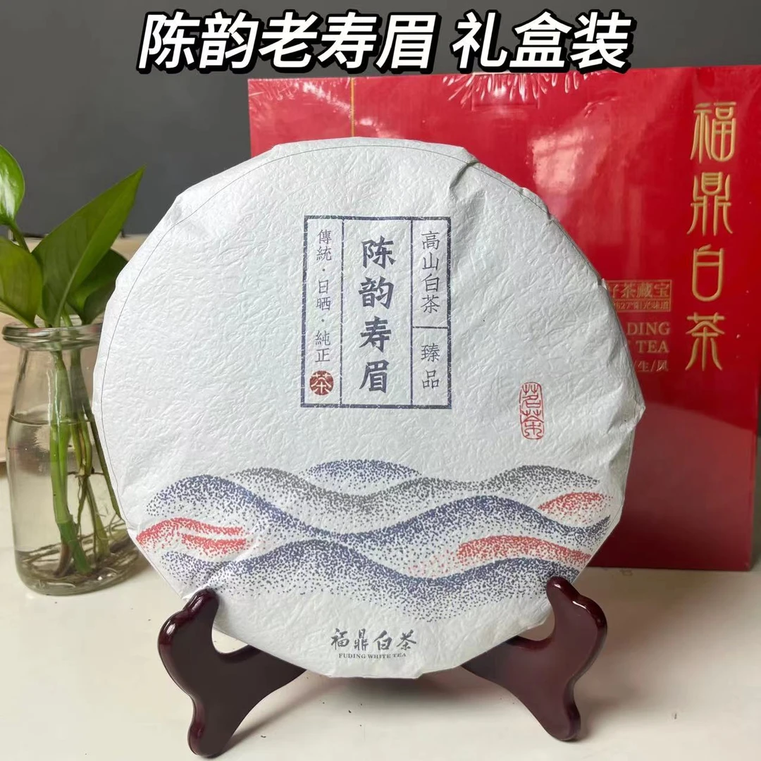 福鼎白茶陈韵寿眉2018年老白茶口感甘甜陈香传统珍藏礼盒装茶叶