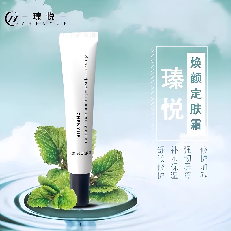 瑧悦小白管焕颜定肤霜30g1支修护受损舒缓肌肤修护滋养敏