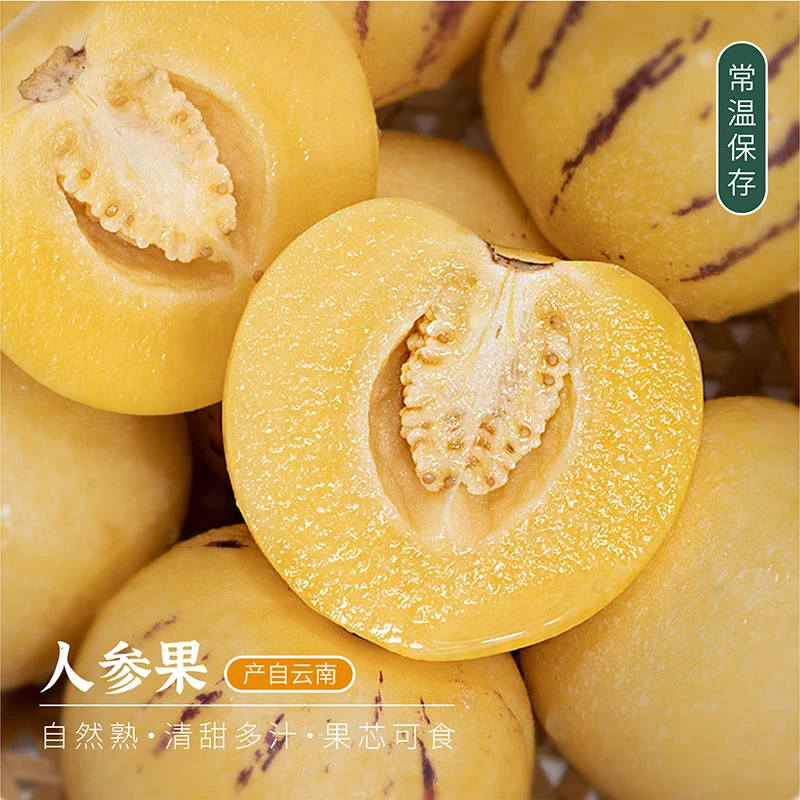 云南自然熟人参果水润香瓜茄果肉多清甜低糖水果新鲜整箱