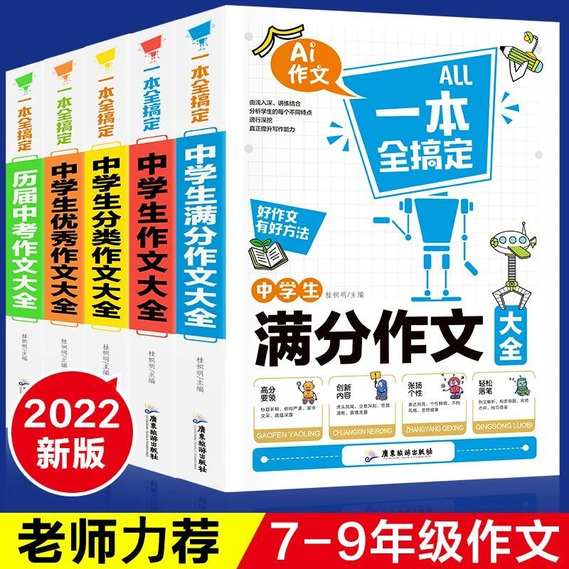 初中生作文大全中学生满分作文分类历届中考作文大全写作素材