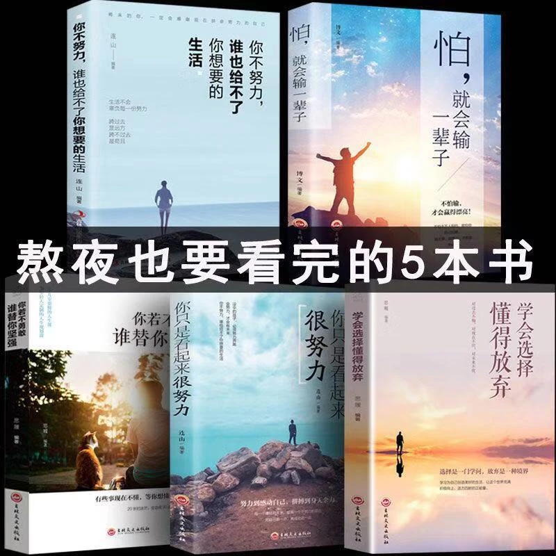 学会选择懂得放弃青少年成长励志青春文学高初中生课外阅读书