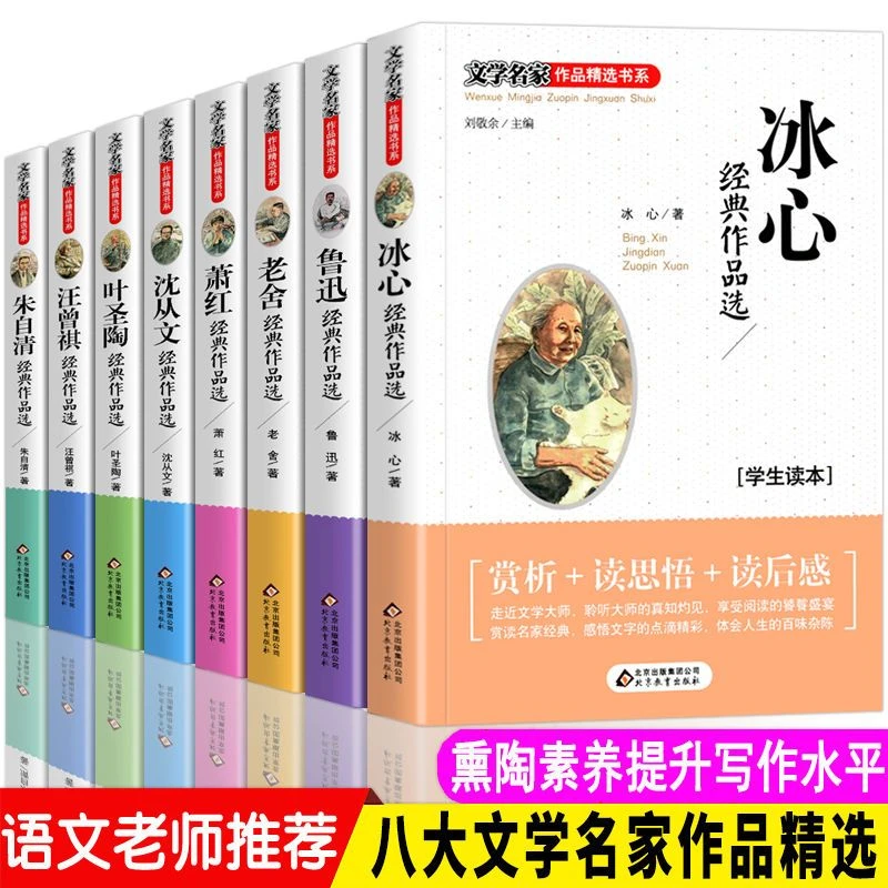 冰心儿童文学全集读物朱自清散文集鲁迅的书三四五六年级课外阅读
