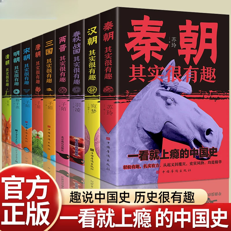 历史其实很有趣秦清唐汉宋明三国两晋春秋战国正版青少年课外书籍