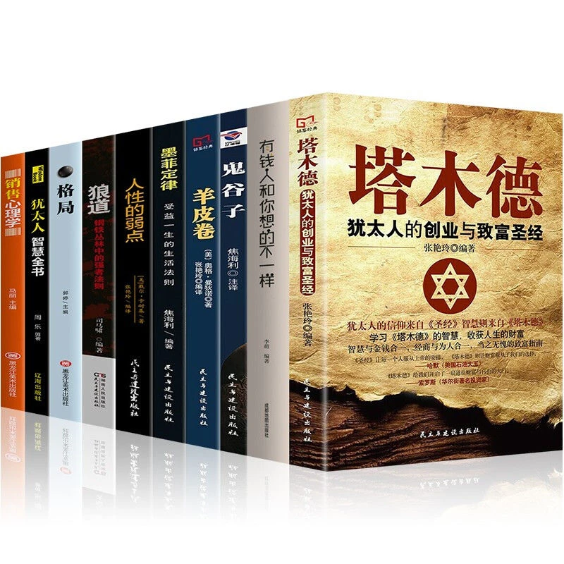 塔木德原著中文版大全集犹太人的经商智慧与处世圣经致富心理故事