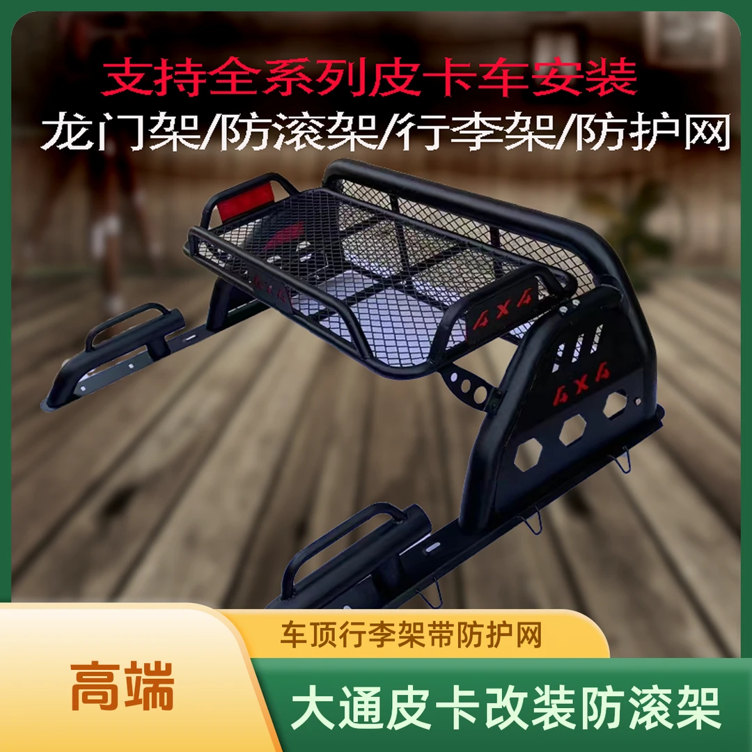 大通T60/T70/T90皮卡车龙门架改装防滚架车顶行李架带玻璃防护网