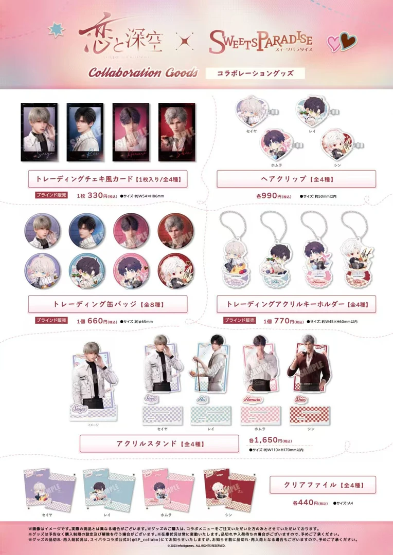 【恋与深空】公主咖啡吧唧盲袋（直播代拆）