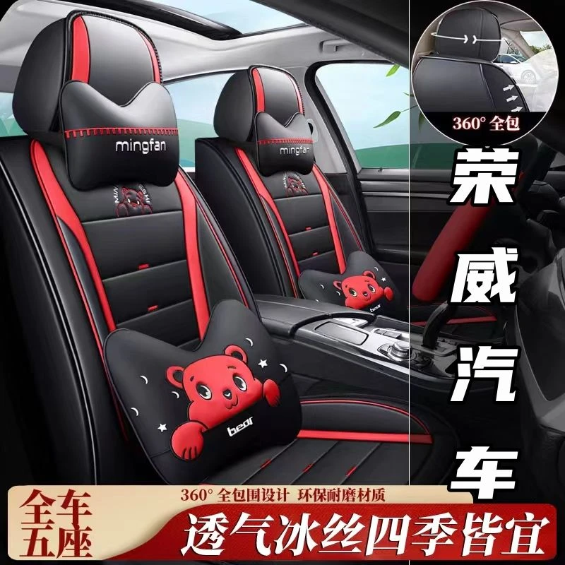 新荣威i5/18/19/2020/年款汽车坐垫全包围四季通用座套座椅套车垫