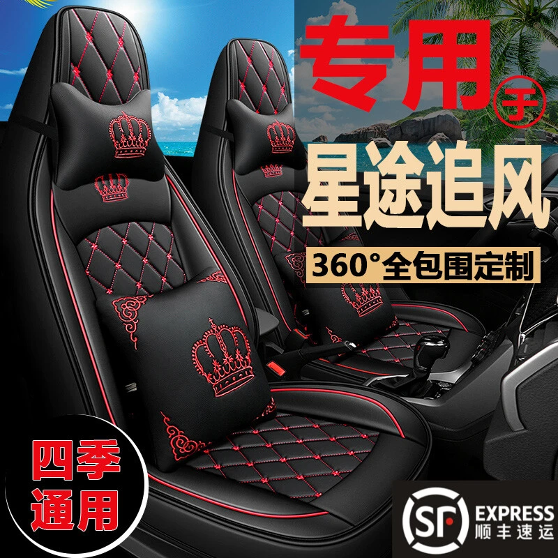 新款星途追风座椅套全包围乘风起版专用座套四季通用汽车坐垫改装