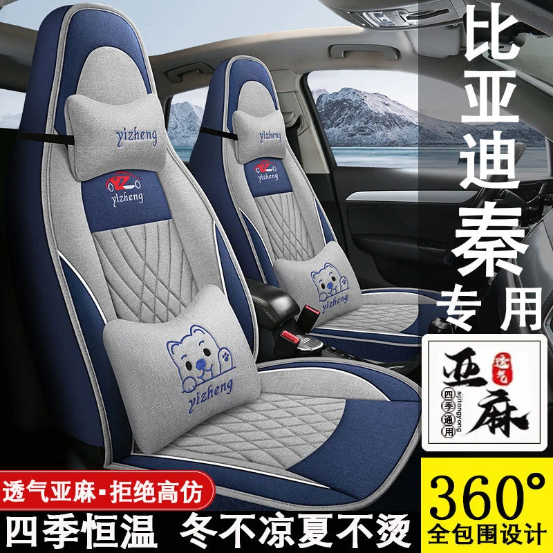 汽车坐垫比亚迪秦plusev冠军版专用座套四季通用全包围车垫座椅套