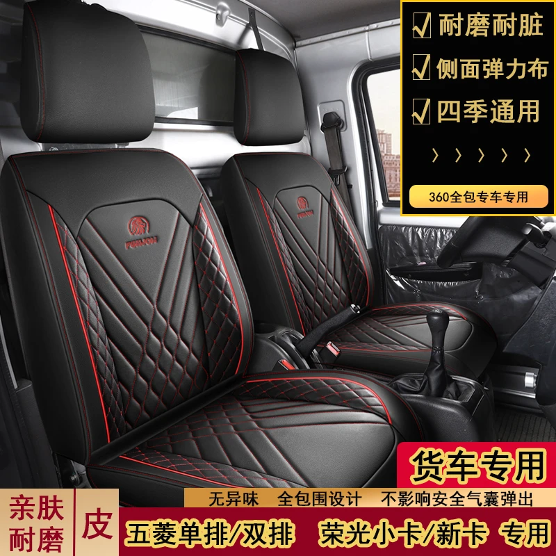 五菱荣光新卡小卡座套皮革全包围双排小货车单排座椅套四季坐垫套