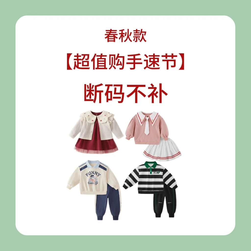 【春秋款-超值购手速节-79合集】杰里贝比儿童套装 JTG21829-ZH
