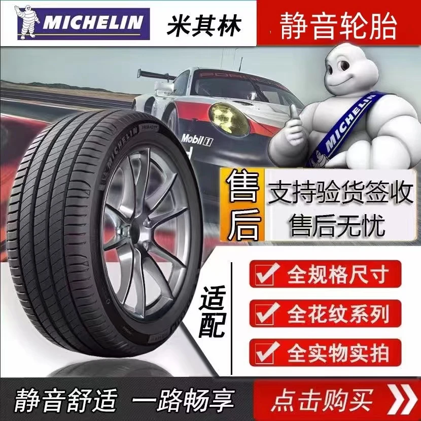 米其林轮胎汽车静音舒适省油防爆抓地力汽车轮胎专卖型号皓悦旅悦