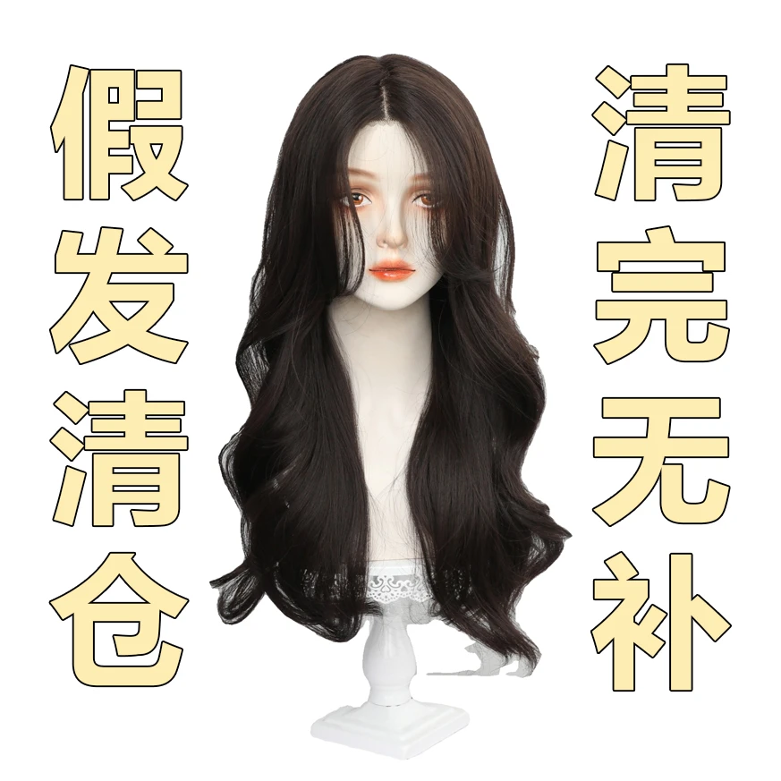 清仓！！手织蕾丝发套假发清仓 芬妮兔假发 卖完回家过年 清完无补！