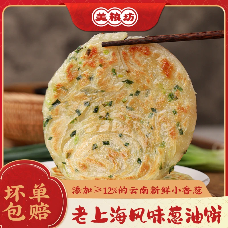 【兮兮专属】美粮坊老上海葱油饼新鲜制作 早餐手抓饼 即食美味好吃
