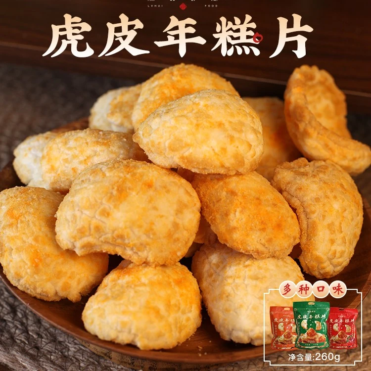 宁波特产虎皮网红年糕片260g香酥脆爆米花休闲怀旧小零食好吃传统