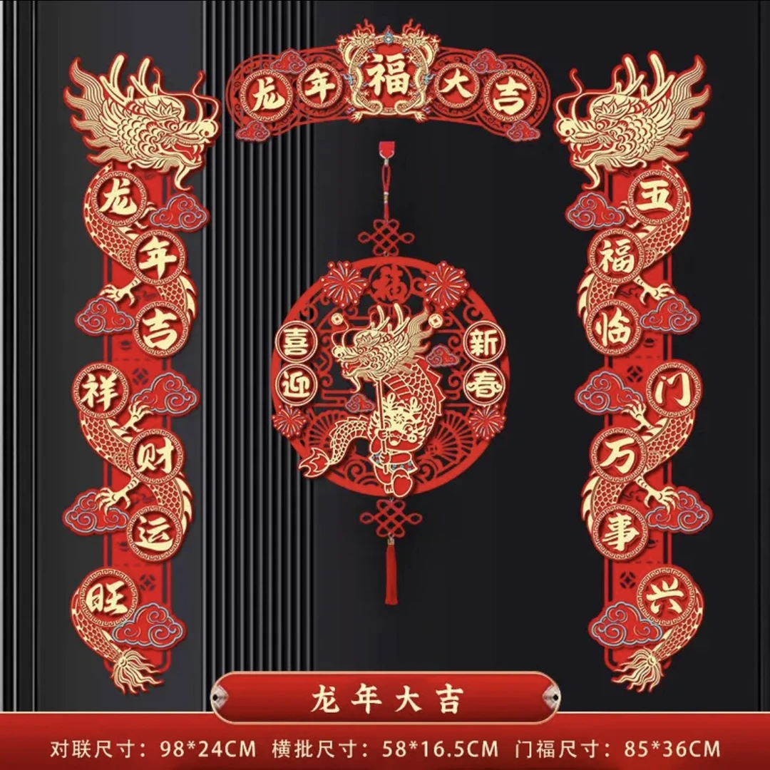 2024 龙年春节磁吸立体对联毛毡布生肖卡通对联入户门生肖春联