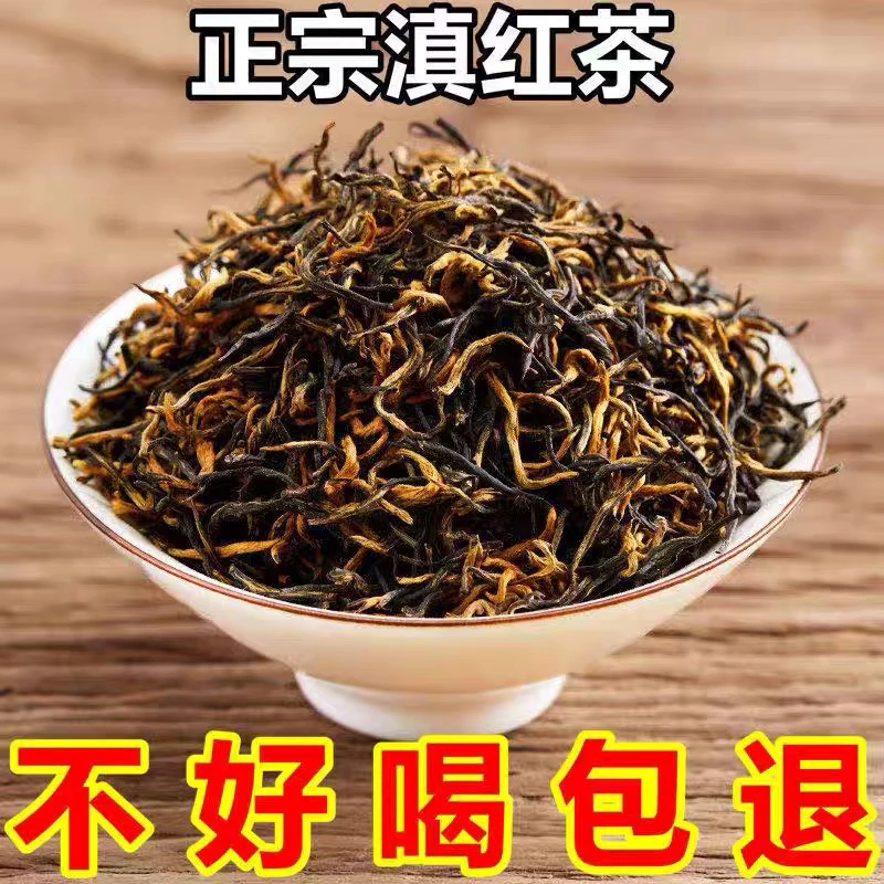 云南金牙滇红茶古树红茶茶叶正宗蜜香味散装滇红浓香型非