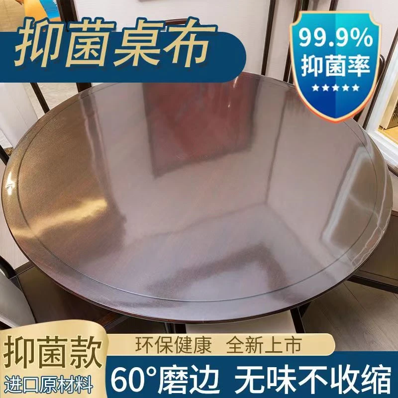 泰吉康透明软玻璃桌垫防水防烫抑菌环保无味圆形桌布