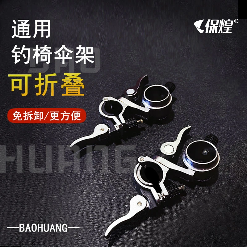 360°战车钓椅配件伞架钓鱼伞通用钓伞支架战车伞架