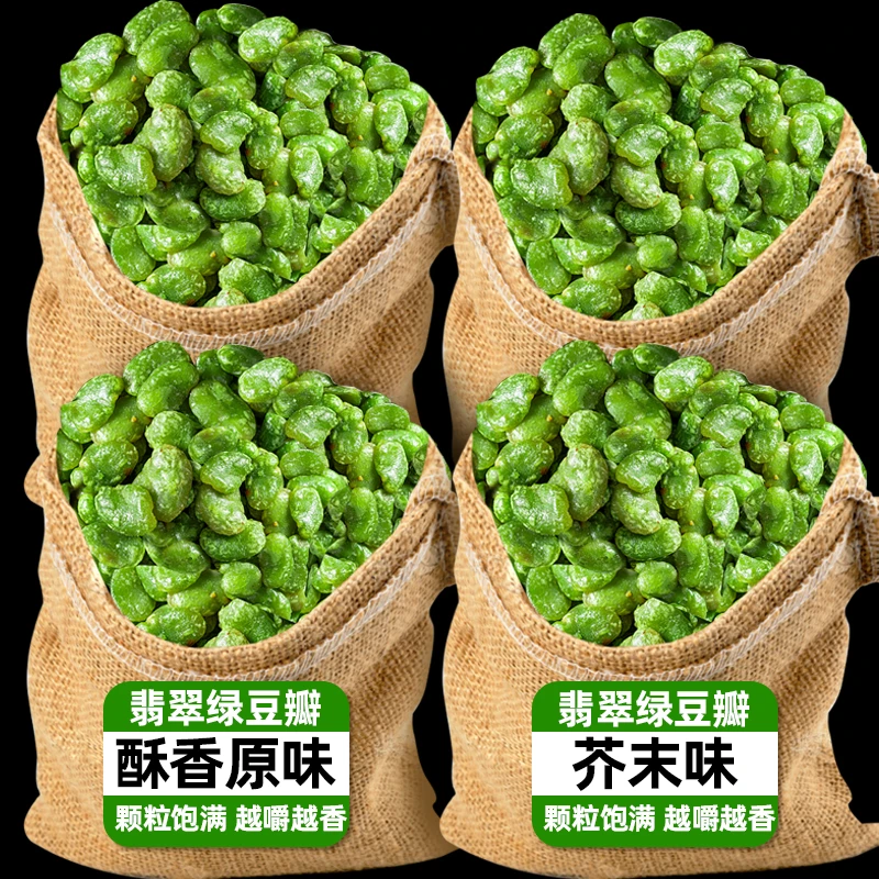 农科院云南保山绿心蚕豆去壳原味炒货香酥翡翠蚕豆瓣小零食下酒菜