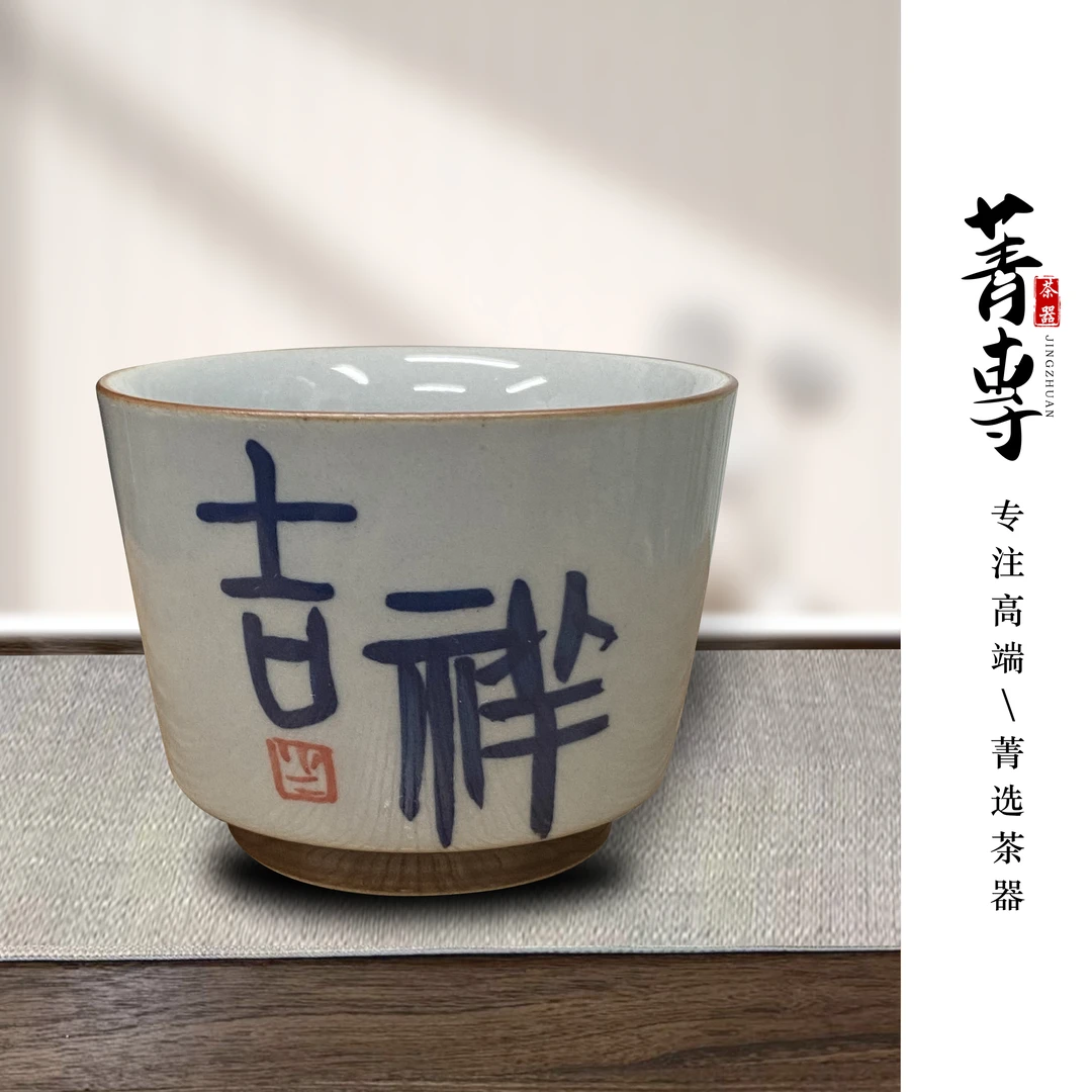 菁専陶瓷手写主人杯功夫茶具品茗高档个人茶盏书法手绘茶杯吉祥y7