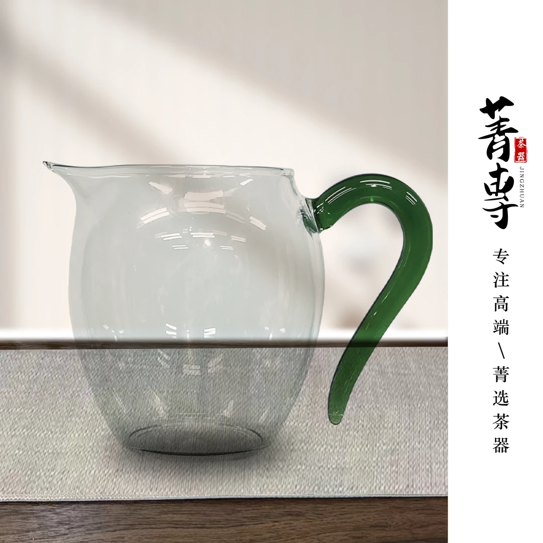 菁専玻璃绿把公道杯粉色公道杯