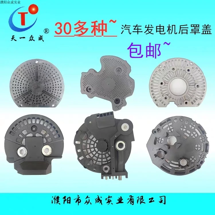 后罩盖汽发电机配套后盖后壳农用车铁铝塑料罩适配佩特来奥博东风