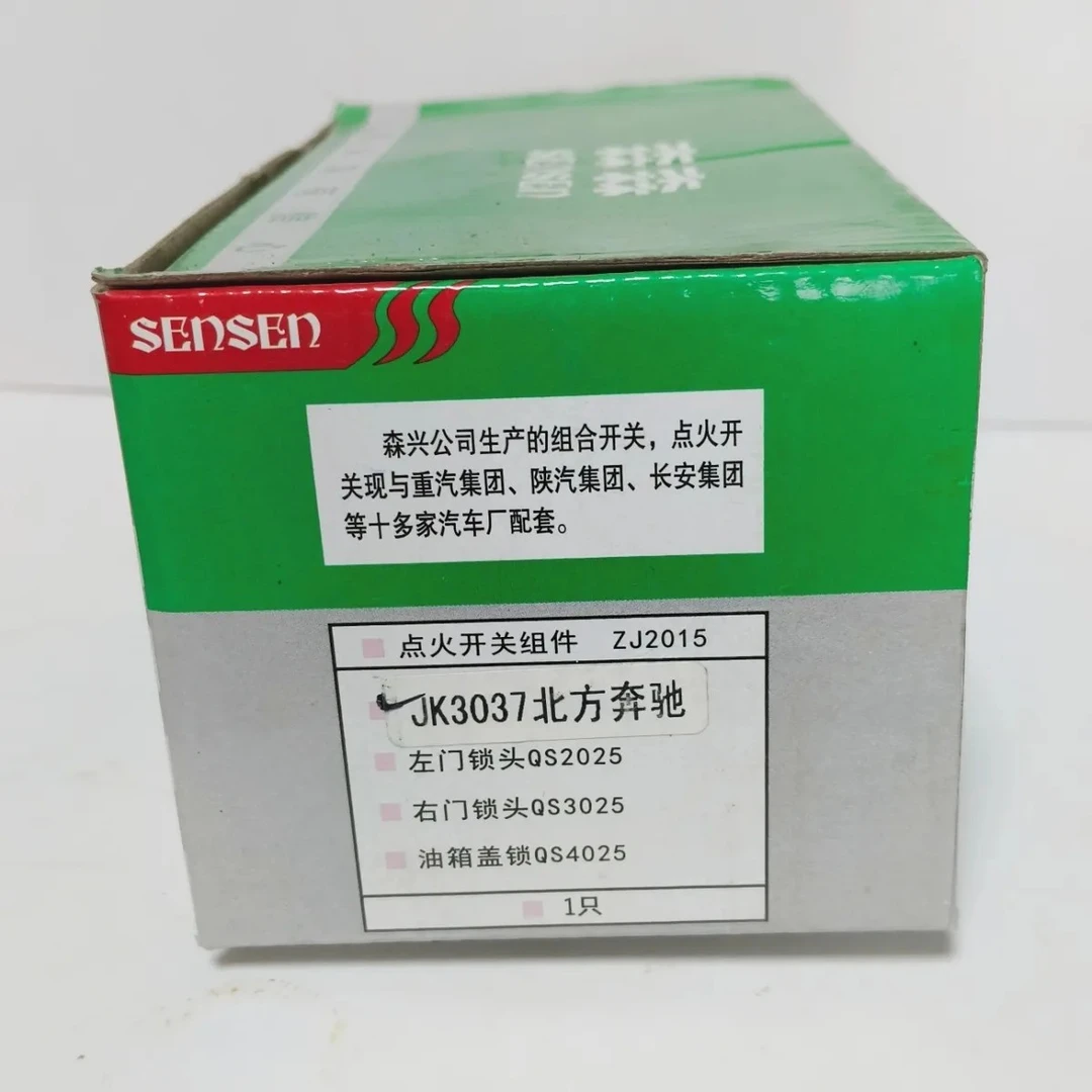 JK3037北方奔驰点火开关