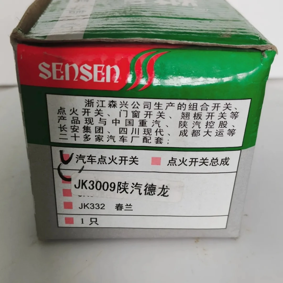 JK3009陕汽德龙点火开关