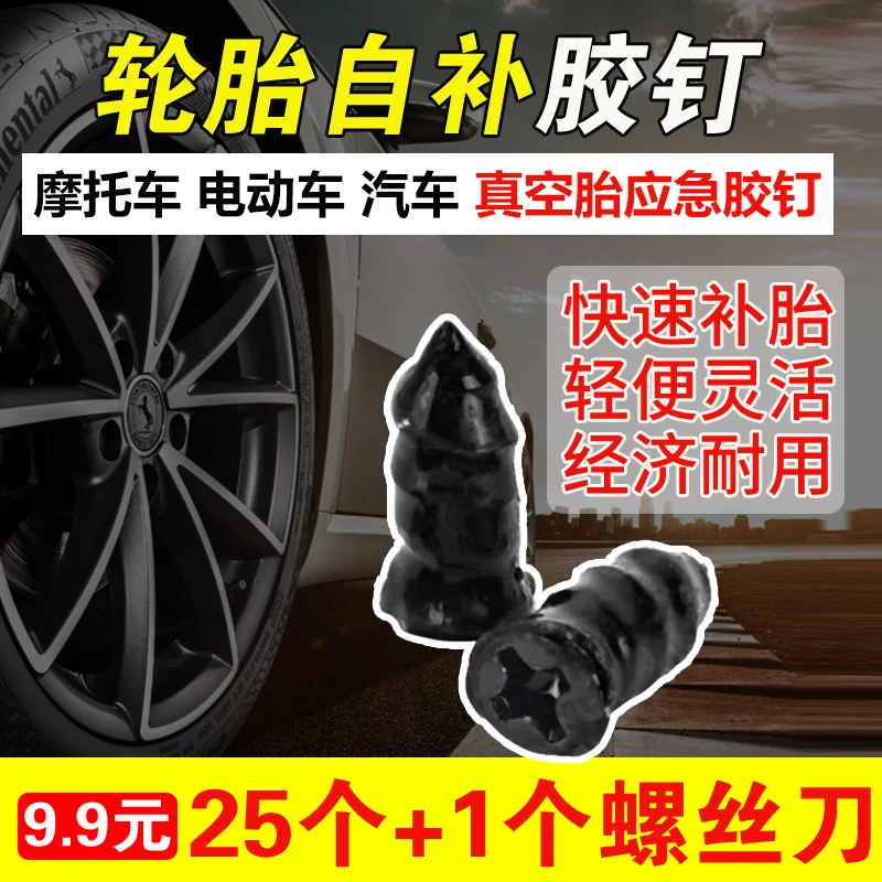 真空胎应急补胎胶钉摩托车电动车快速修补工具